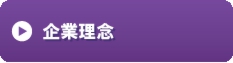 企業理念.gif